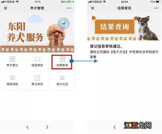 金华市犬类管理办法 金华市养犬登记网上办理指南