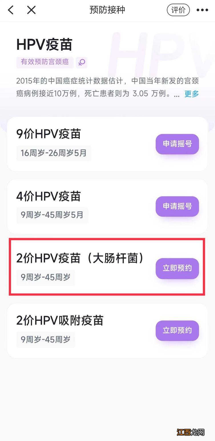 金华二价hpv疫苗在哪预约打 金华二价HPV疫苗在哪预约