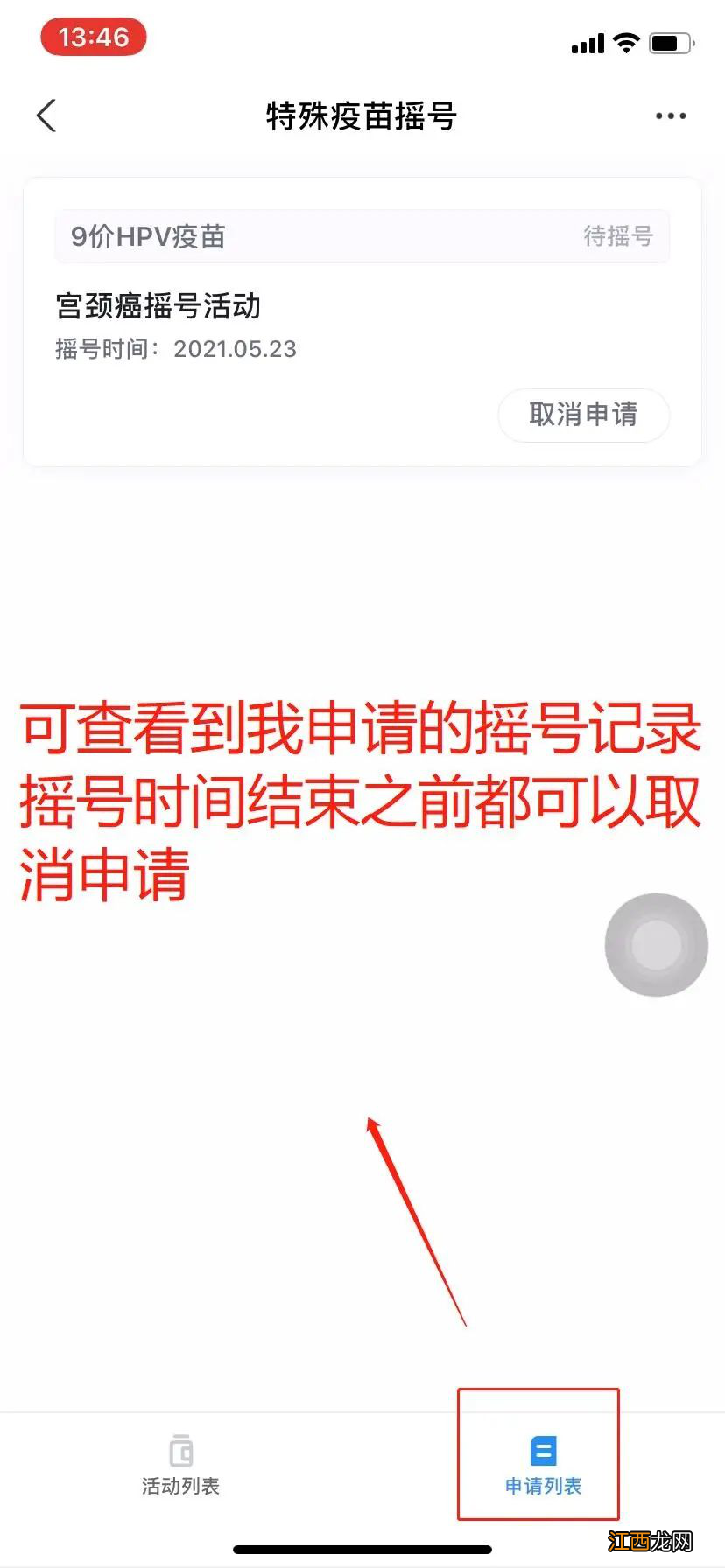 嘉兴 九价 嘉兴九价预约过程是什么?