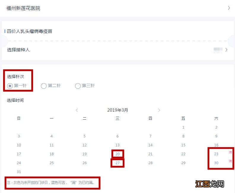 厦门周边四价疫苗预约最新消息 厦门四价疫苗哪里预约