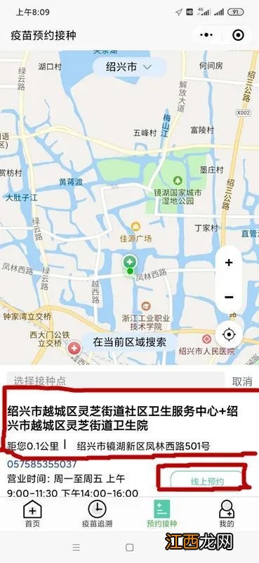 绍兴越城灵芝街道四价宫颈癌疫苗预约接种流程