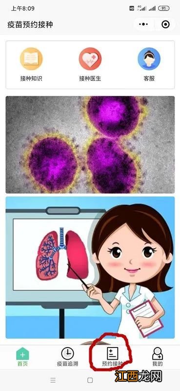 绍兴越城灵芝街道四价宫颈癌疫苗预约接种流程