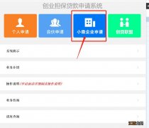 唐山小微企业创业担保贷款申请指南 唐山小微企业政策贷款