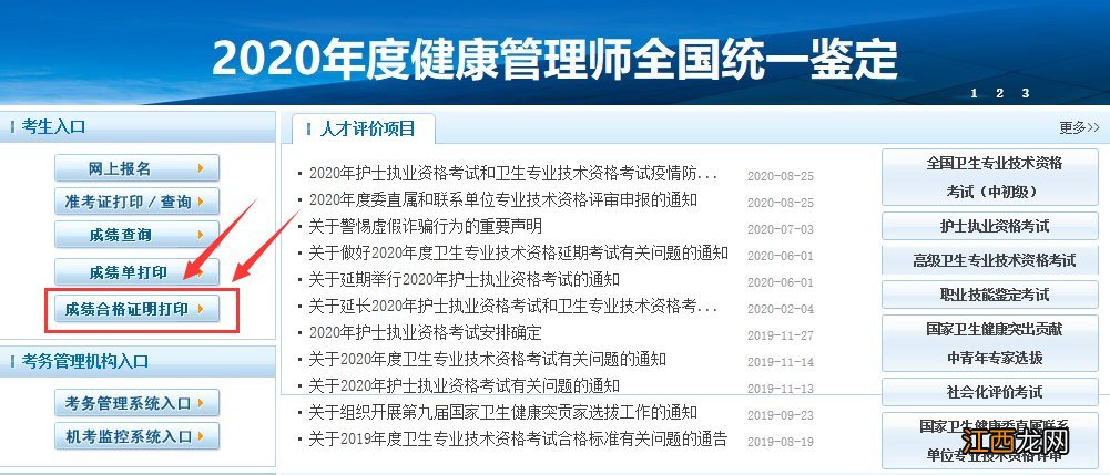 唐山健康管理师合格证书查询流程 唐山健康管理师合格证书查询流程电话