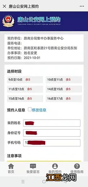 唐山公安网上预约平台预约操作流程 唐山公安网上预约平台预约操作流程图