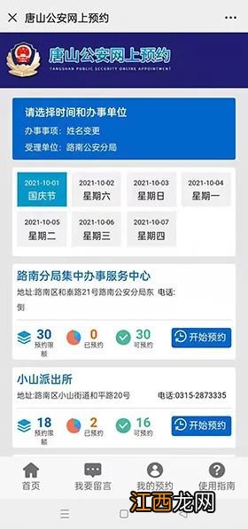 唐山公安网上预约平台预约操作流程 唐山公安网上预约平台预约操作流程图