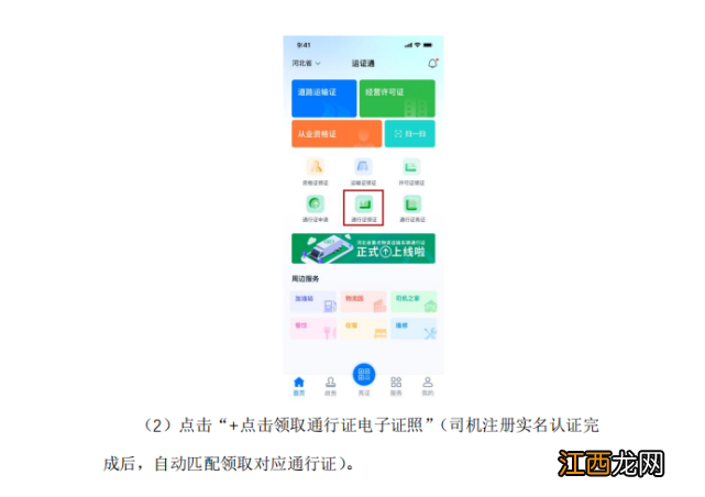 2022廊坊货车电子通行证网上办理流程 网上廊坊大货车通行证