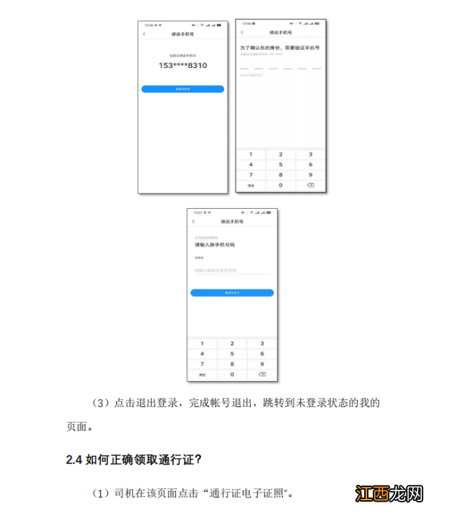 2022廊坊货车电子通行证网上办理流程 网上廊坊大货车通行证