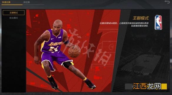 nba2k22有没有王朝模式 NBA2KOL2王朝模式怎么样