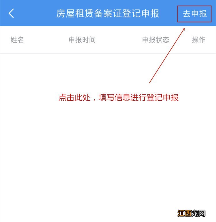 廊坊住房租赁服务平台入口 廊坊房屋租赁登记备案网上怎么办理