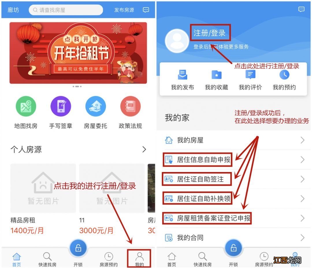 廊坊住房租赁服务平台入口 廊坊房屋租赁登记备案网上怎么办理