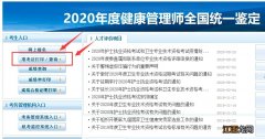 健康管理师廊坊考点在哪 廊坊健康管理师准考证号查询流程