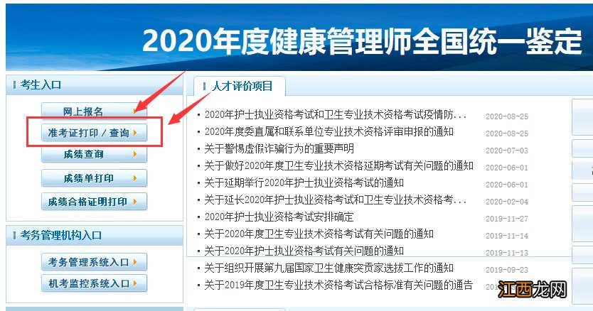 廊坊健康管理师考试准考证打印指南 廊坊健康管理师报名网站