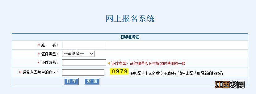 廊坊健康管理师考试准考证打印指南 廊坊健康管理师报名网站