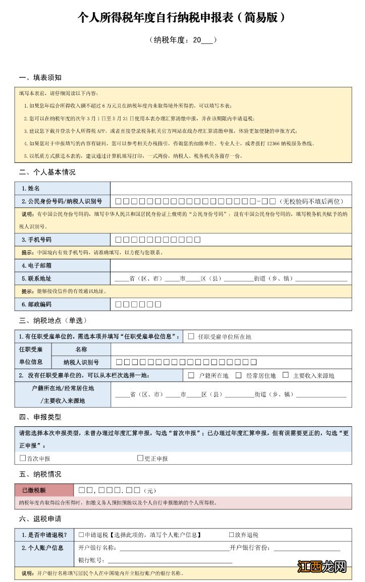 个人所得税自行纳税申报表 个人所得税自行纳税申报表a表填写模板