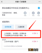 邢台信都区中华社区卫生服务中心二价HPV预约指南