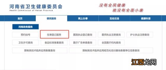 河南省三孩登记所需要的材料清单 河南省三孩登记所需要的材料