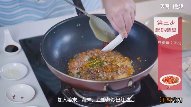 麻婆豆腐怎么做 麻婆豆腐的家常做法