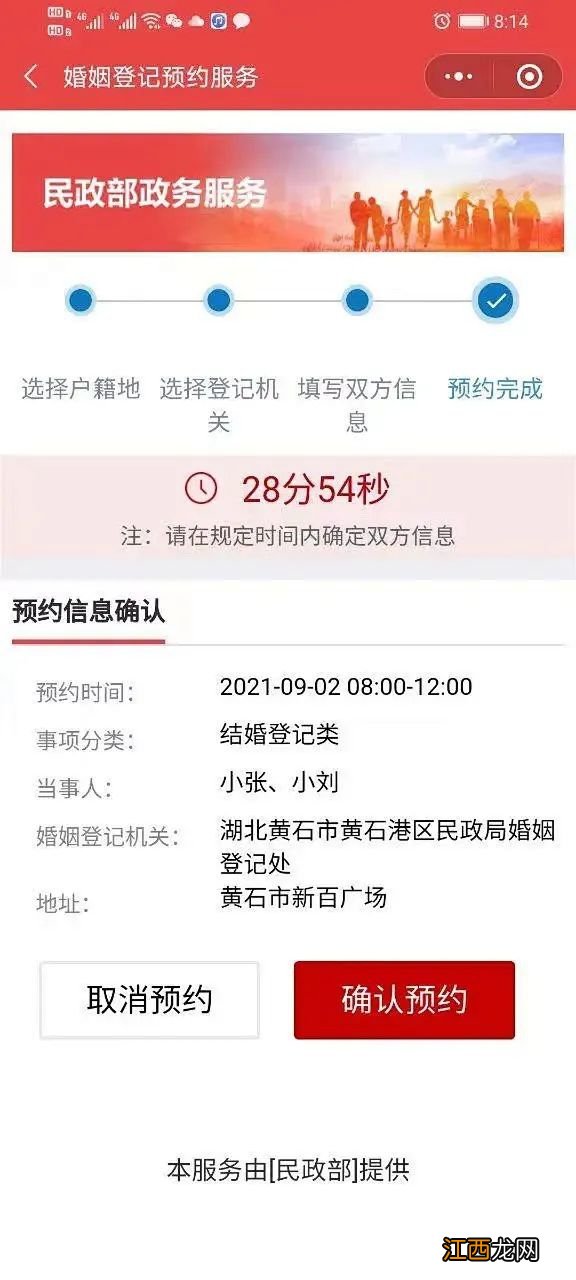 南阳市民政通婚姻登记预约指南