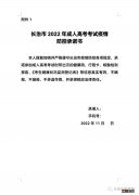 2022年长治市成人高考疫情防控公告 长治疫情防控最新通告