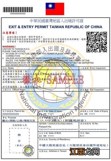 入台证的样板图 入台证材料