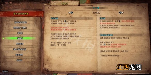 怪物猎人世界飞翔爪怎么用 怪物猎人世界飞翔爪怎么用ps4