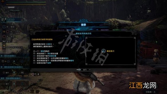 怪物猎人世界飞翔爪怎么用 怪物猎人世界飞翔爪怎么用ps4