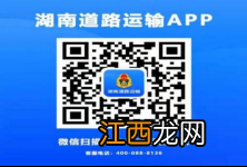 湖南道路运输电子证照app