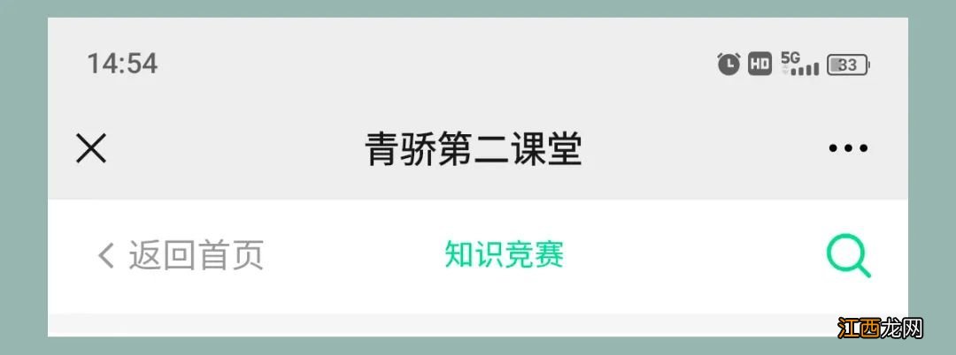 2022青骄课堂第二课堂登录平台入口 2020青骄课堂第二课堂登录入口