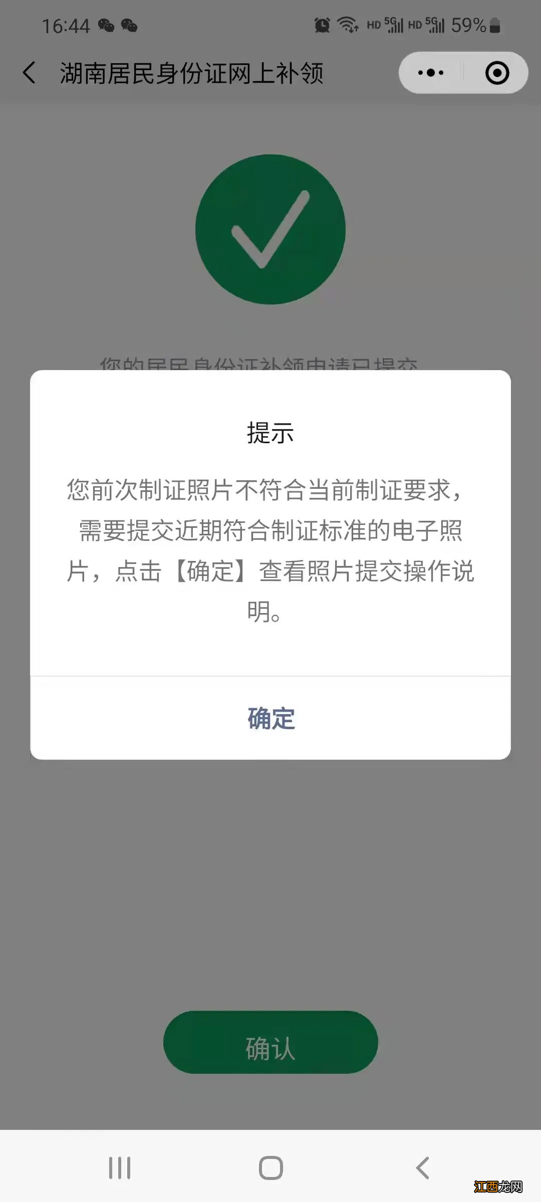 衡阳居民身份证网上补换领流程 衡阳网上补办身份证