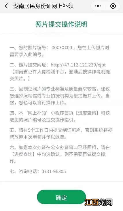 衡阳居民身份证网上补换领流程 衡阳网上补办身份证