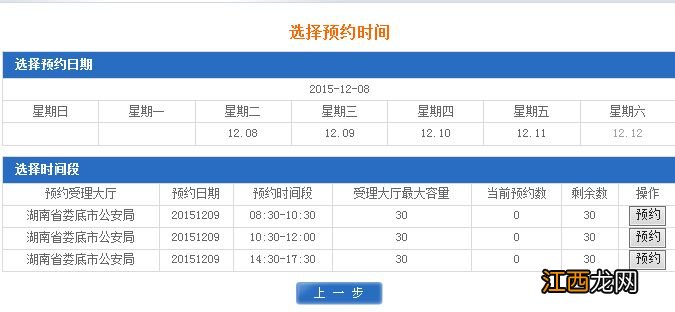 娄底台湾通行证网上预约