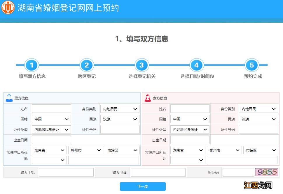 郴州离婚冷静期网上可以预约吗