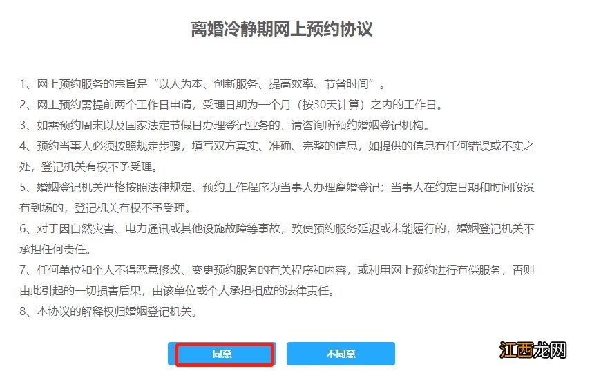 郴州离婚冷静期网上可以预约吗