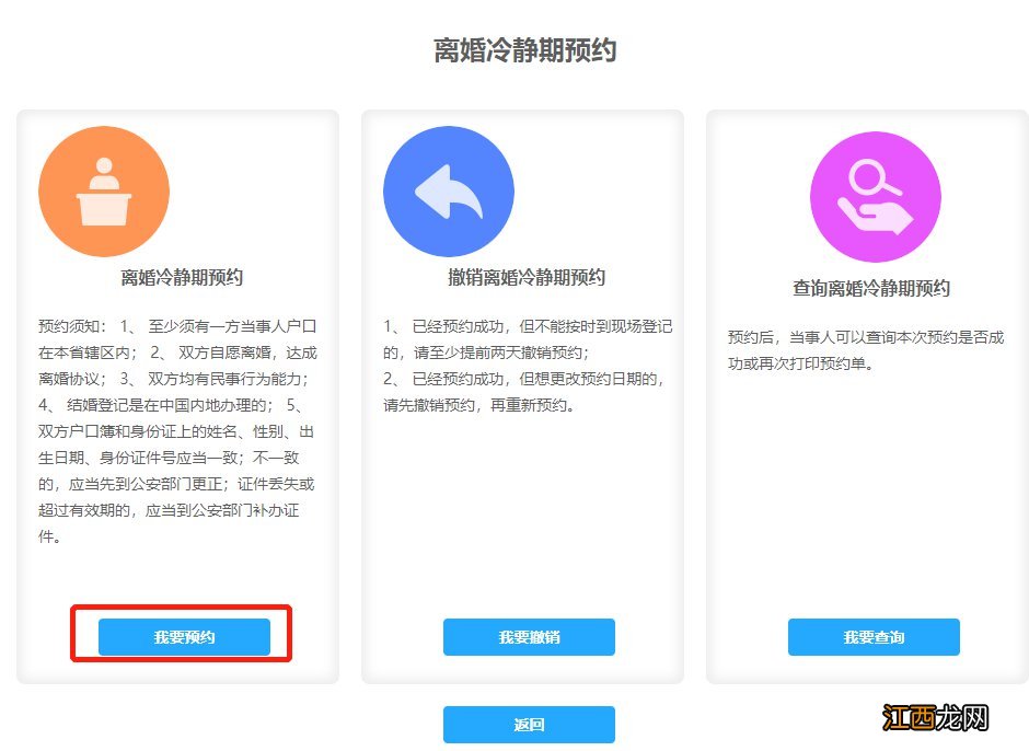 郴州离婚冷静期网上可以预约吗