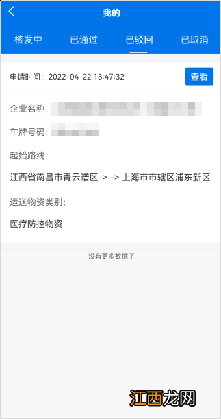 江西赣州重点物资运输车辆通行证线上办理指南