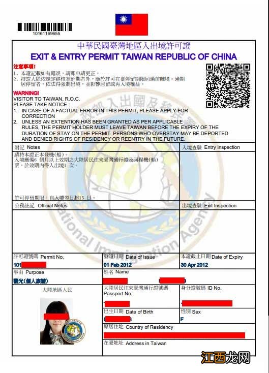入台证图片样本 入台证照片