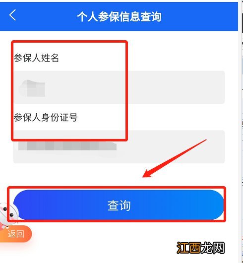 阜阳市城镇医疗保险查询 阜阳城乡居民医保参保信息怎么查