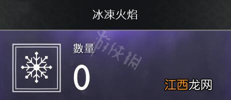 战神四冰冻火焰从哪里搞 战神4冰冻火焰怎么获得