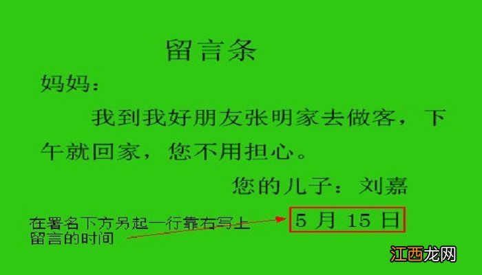 留言条怎么写 小学生二年级上册 留言条怎么写?