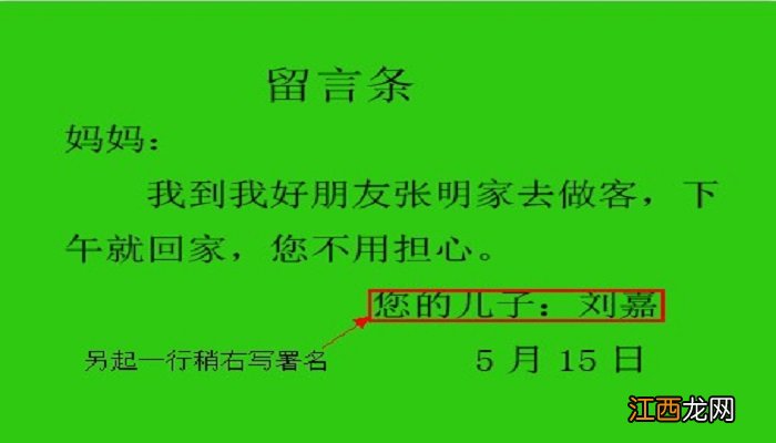 留言条怎么写 小学生二年级上册 留言条怎么写?