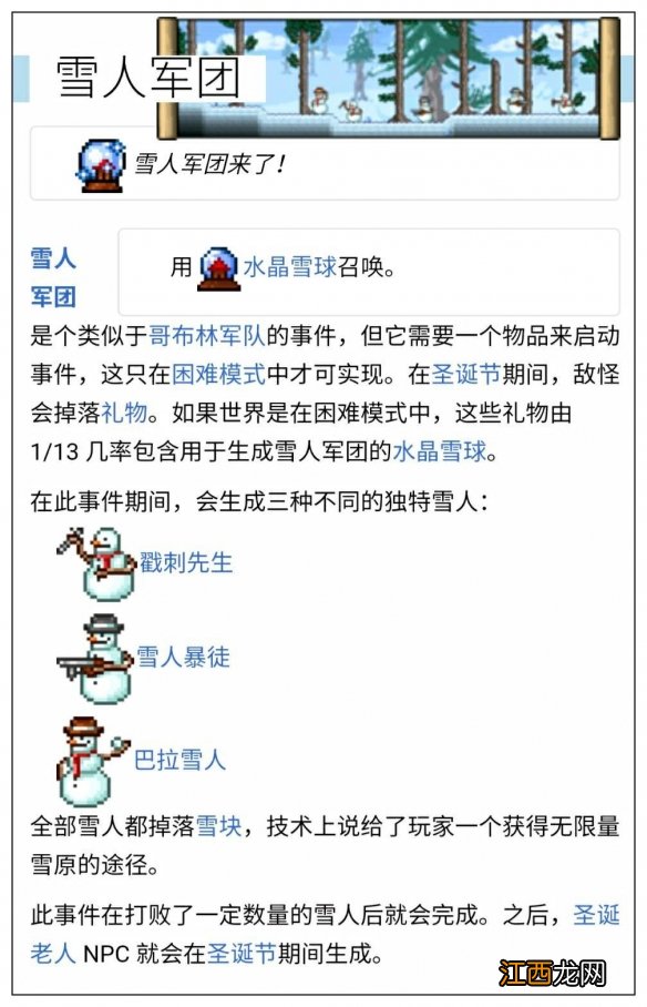 泰拉瑞亚雪人军团事件怎么触发 雪人军团触发条件说明