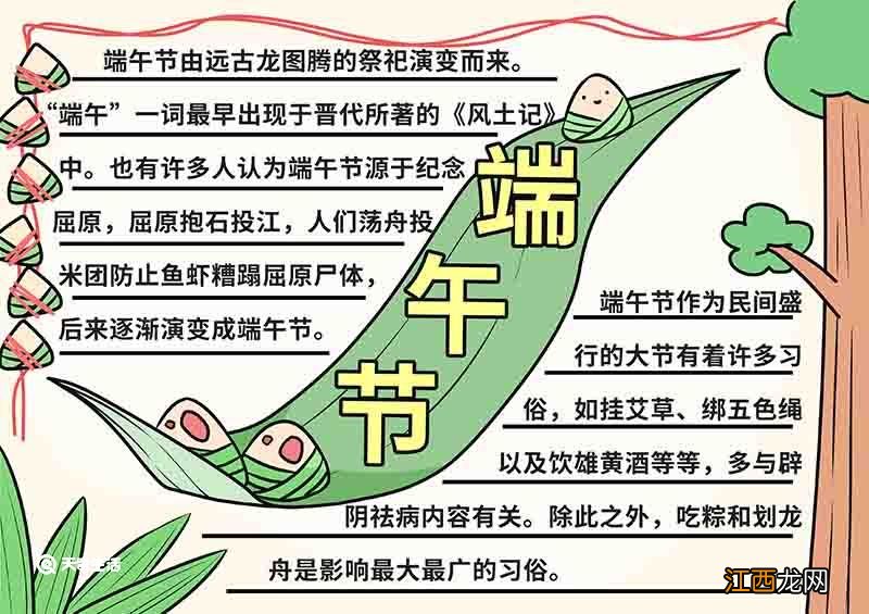 关于端午节的手抄报图片大全 关于端午节的手抄报