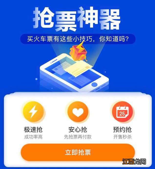 四款实力满满的抢票软件 什么软件抢票最快且成功率高
