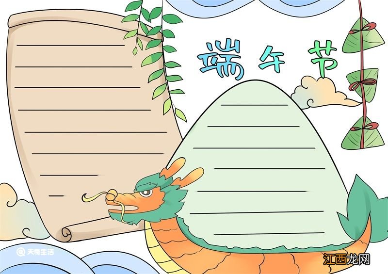 端午节手抄报怎么画 端午节手抄报怎么画简单又漂亮