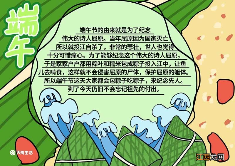 端午节的手抄报怎么画 端午节的手抄报怎么画?