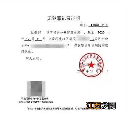 临沂无犯罪记录证明线上申请须知 临沂无犯罪记录证明微信公众号