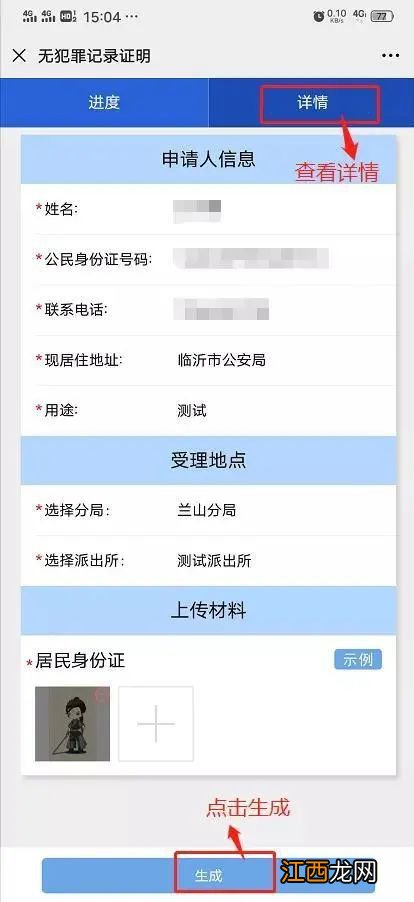 临沂无犯罪记录证明线上申请须知 临沂无犯罪记录证明微信公众号