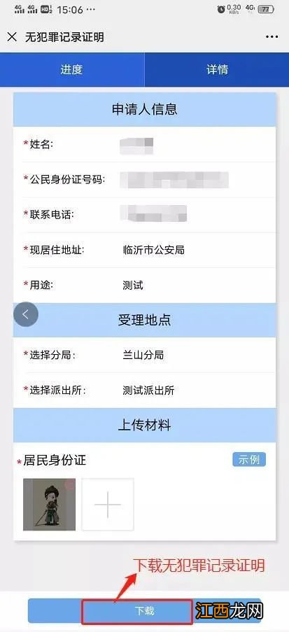 临沂无犯罪记录证明线上申请须知 临沂无犯罪记录证明微信公众号