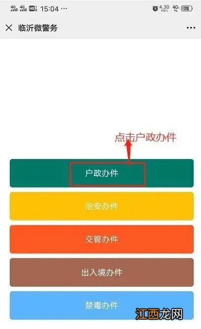 临沂无犯罪记录证明线上申请须知 临沂无犯罪记录证明微信公众号